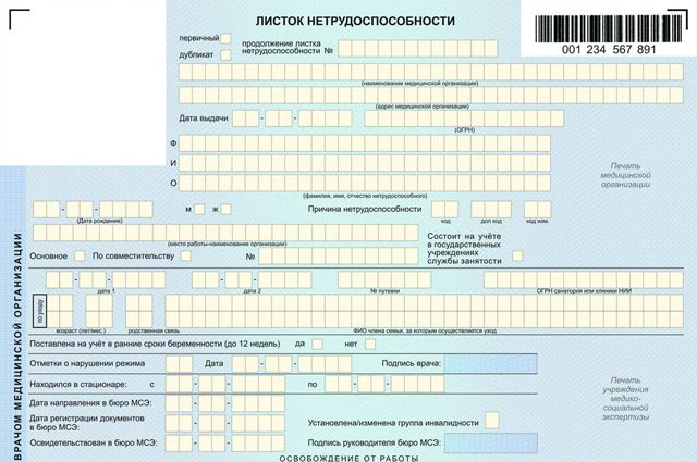 Больничный лист Домодедово