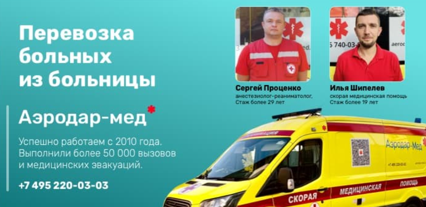 перевозка больных из больницы